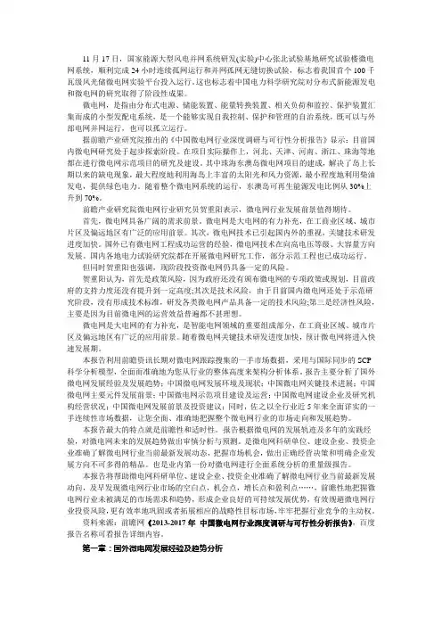 微电网技术进展与前景预测分析