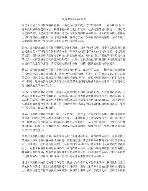 改善提案的活动感想