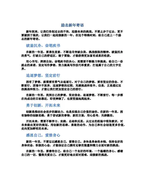 励志新年寄语