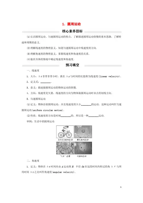 2023年新教材高中物理圆周运动讲义新人教版必修第二册