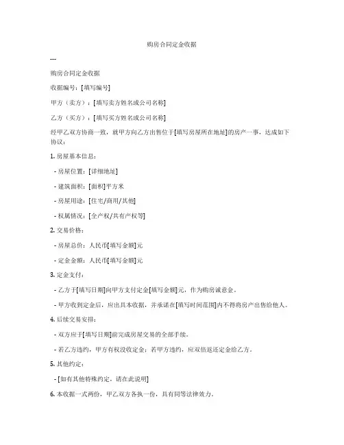 购房合同定金收据