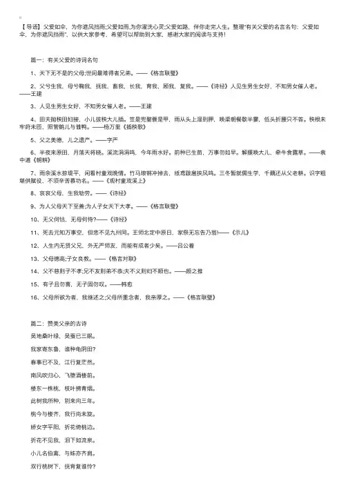 有关父爱的名言名句：父爱如伞，为你遮风挡雨