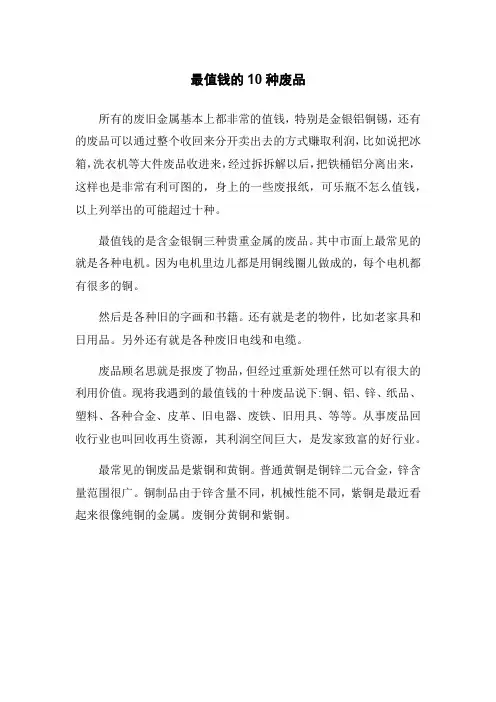 最值钱的10种废品