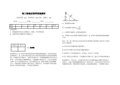高三物理试卷带答案解析