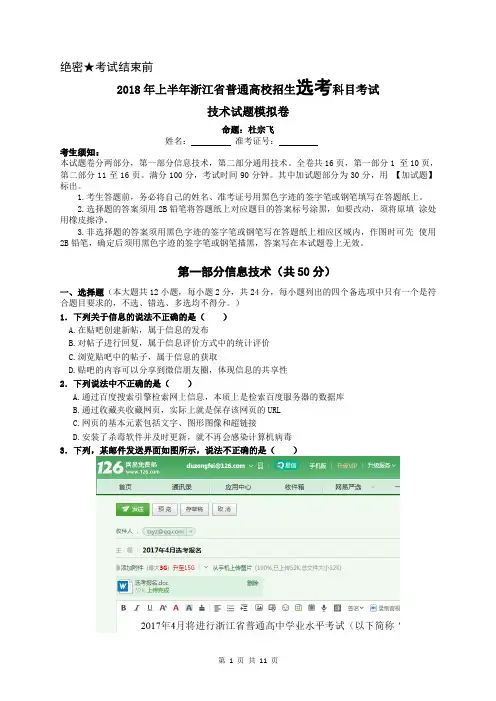 2018年浙江省信息技术选考原创模拟卷含答案