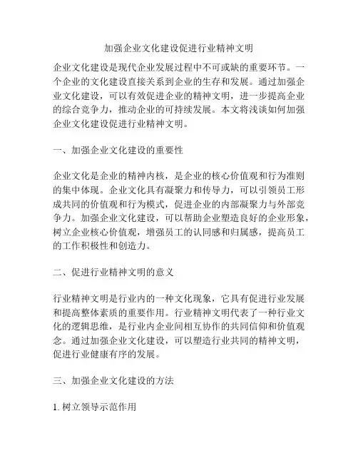 加强企业文化建设促进行业精神文明