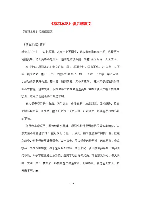 《项羽本纪》读后感范文