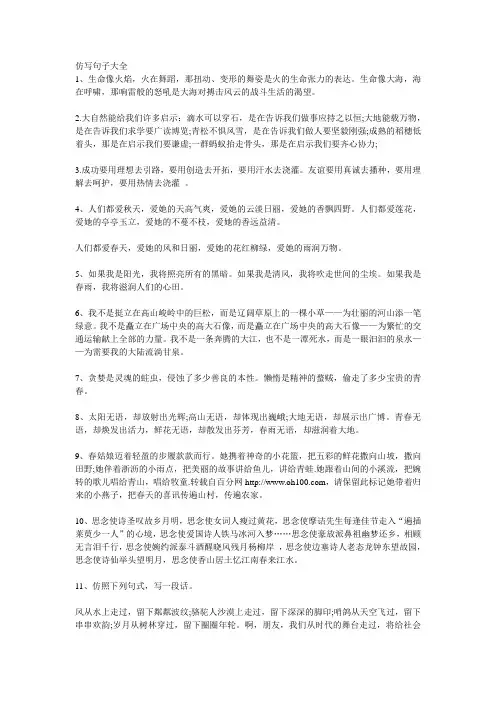 仿写句子大全