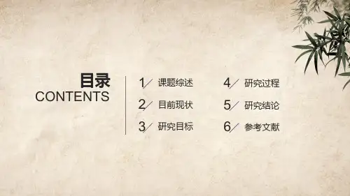 古典中国风论文答辩开题报告课题汇报经典授课ppt课件