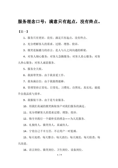 服务理念口号：满意只有起点,没有终点。