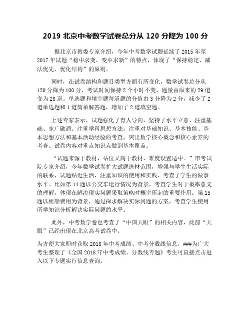 2019北京中考数学试卷总分从120分降为100分