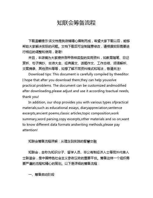 知联会筹备流程