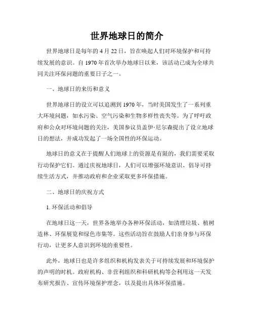 世界地球日的简介