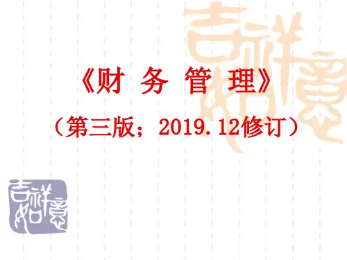 财务管理(第五章：营运资金管理)
