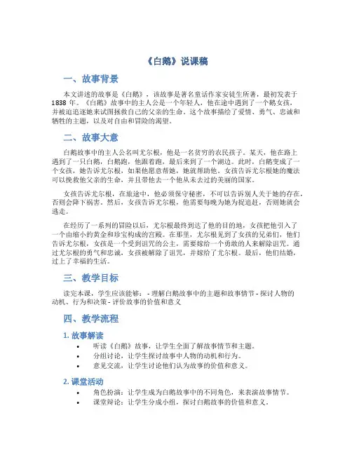 《白鹅》说课稿