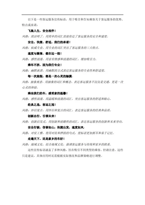客运服务宣传标语