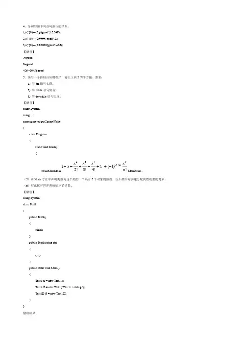 C程序设计及应用课后题答案