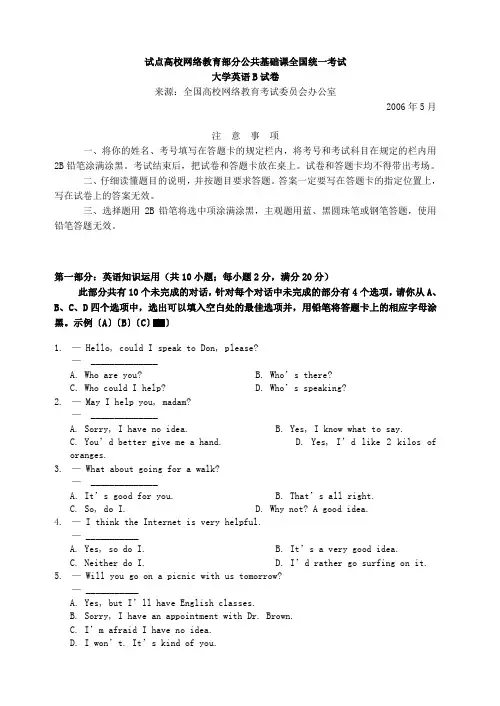 2006年6月统考大学英语B正式试题及参考答案与评分标准