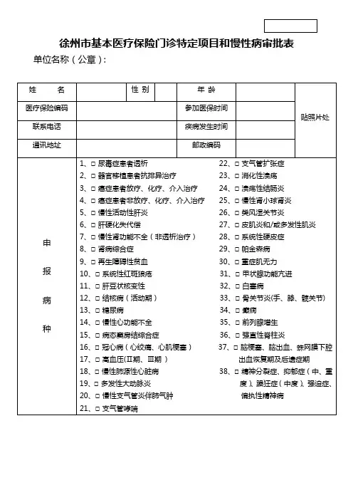 慢性病申请
