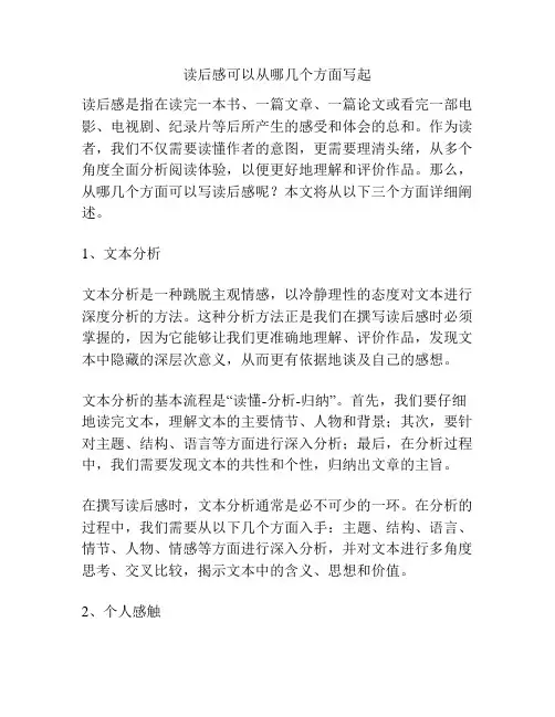 读后感可以从哪几个方面写起