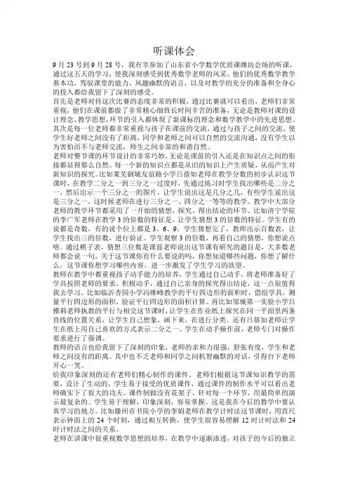 省数学优质课听课体会