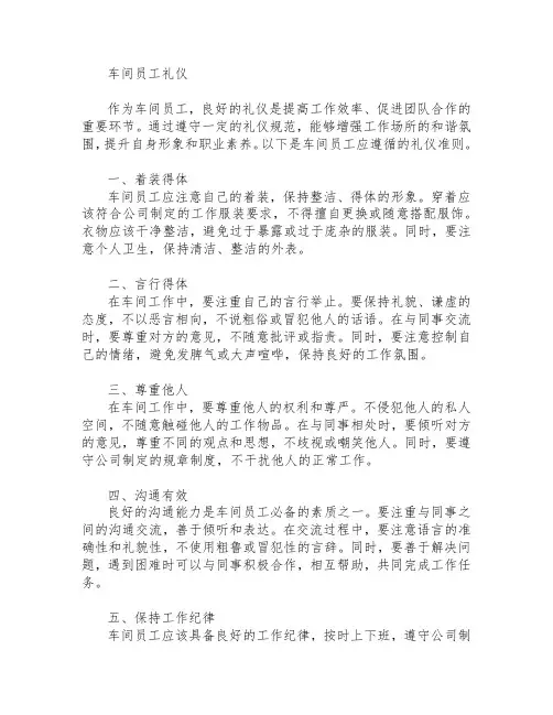 车间员工礼仪