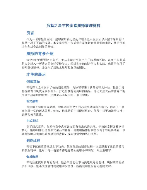 后勤之星年轻食堂厨师事迹材料