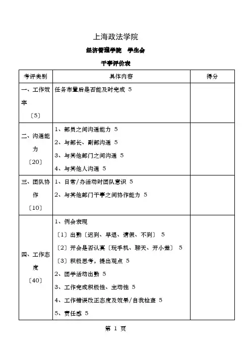 新-干事评分表