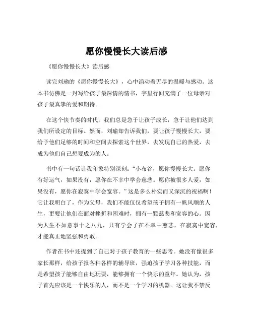 愿你慢慢长大读后感