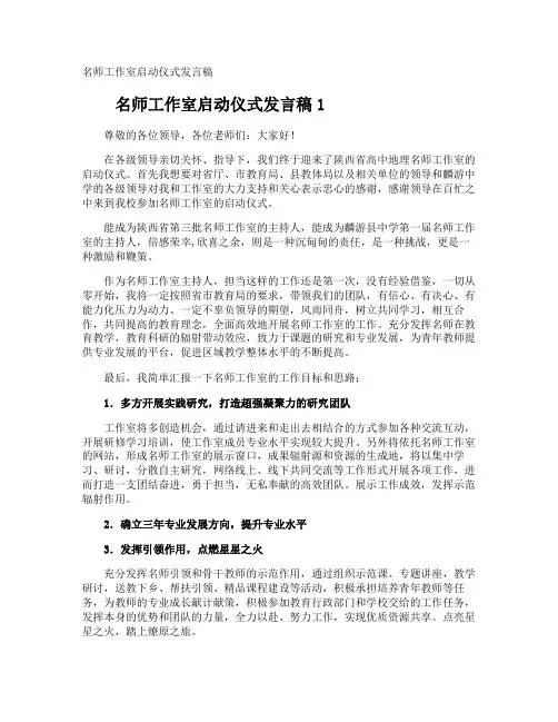 名师工作室启动仪式发言稿