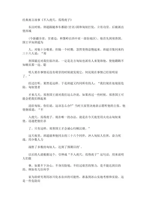 经典寓言故事《不入虎穴,焉得虎子》