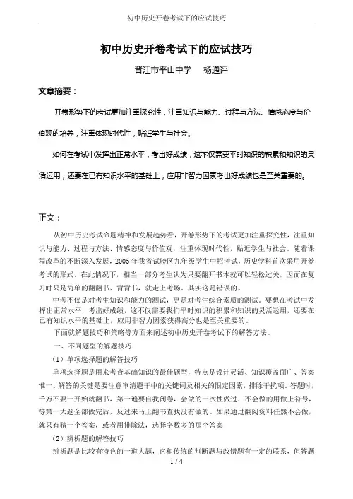初中历史开卷考试下的应试技巧