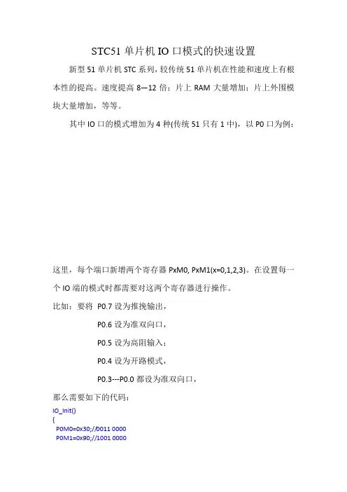 STC51单片机IO口模式快速设置