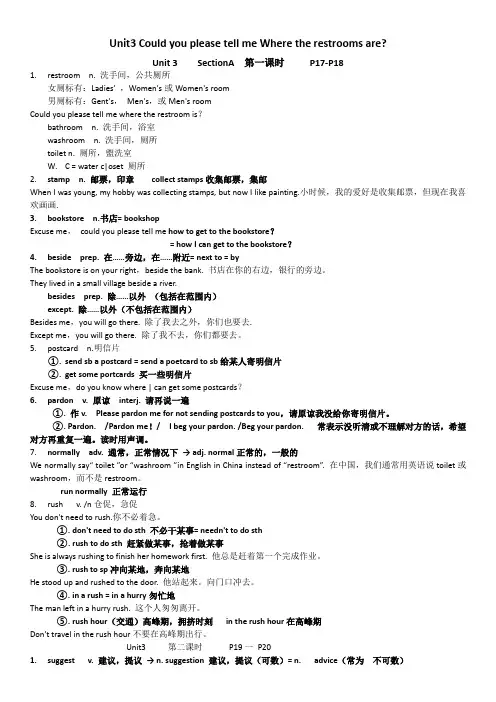 Unit3SectionAPage17-18知识点 人教版英语九年级全册