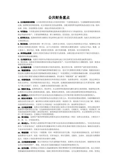 公共财务重点