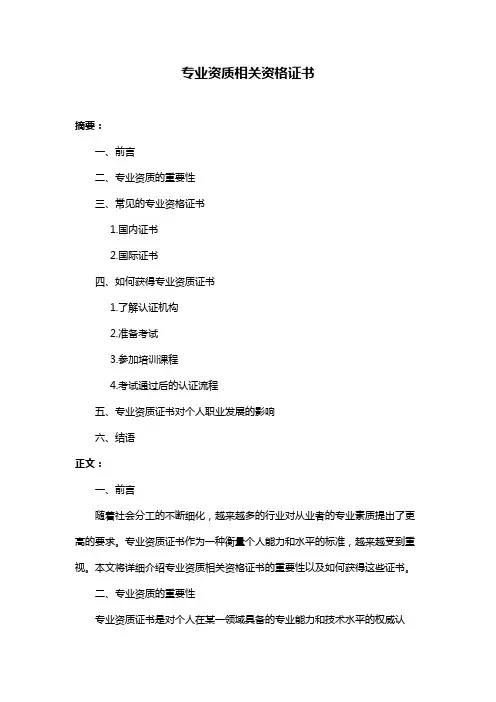 专业资质相关资格证书