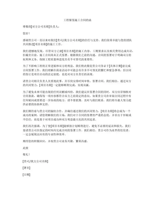 工程催签施工合同的函