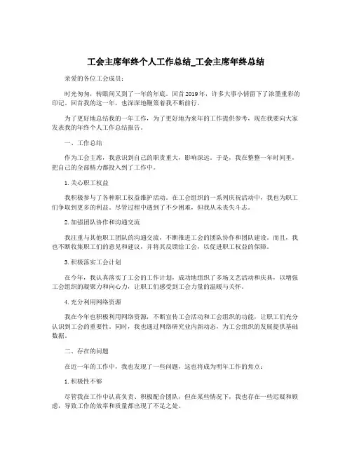 工会主席年终个人工作总结_工会主席年终总结