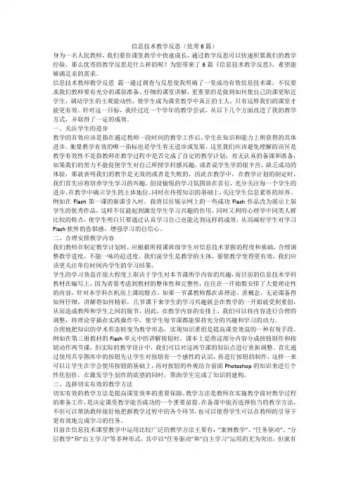 信息技术教学反思(优秀6篇)-最新