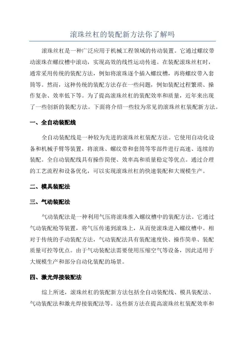 滚珠丝杠的装配新方法你了解吗