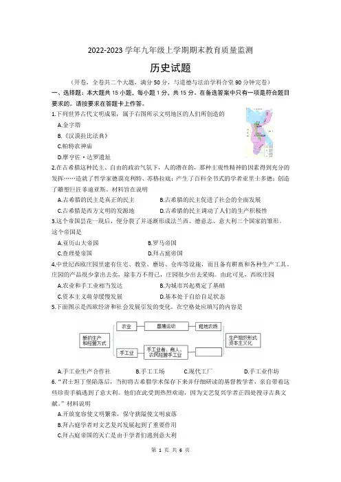 重庆市九龙坡区2022-2023学年九年级上学期期末教育质量监测历史试题(文字版,含答案)