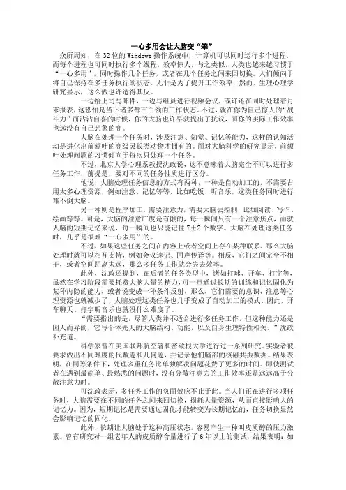 一心多用会让大脑变笨