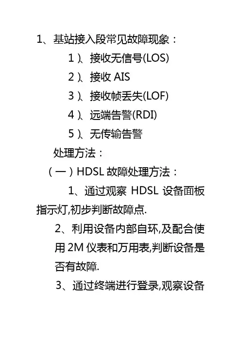 移动基站(超级故障案例库!!!)