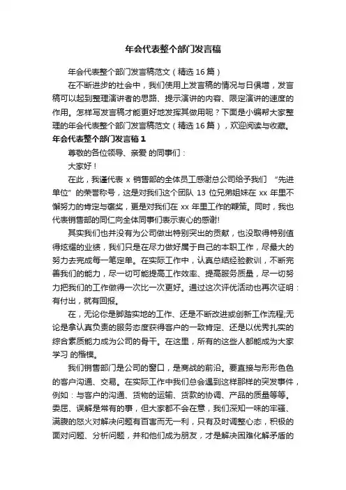 年会代表整个部门发言稿范文（精选16篇）