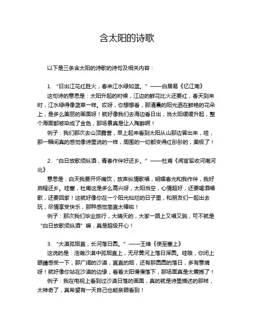 含太阳的诗歌