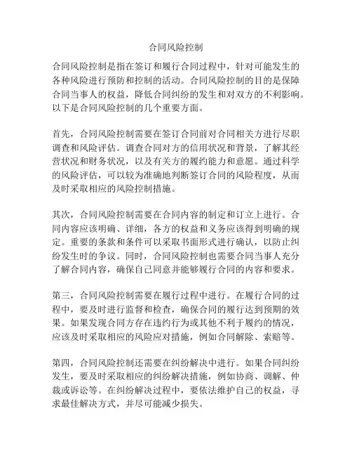 合同风险控制