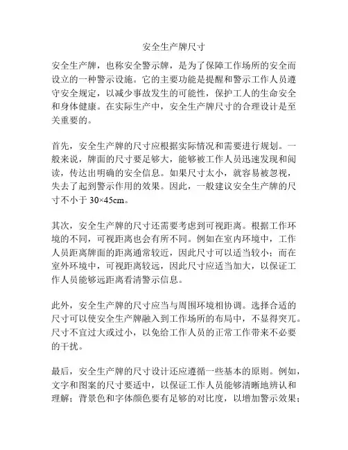 安全生产牌尺寸