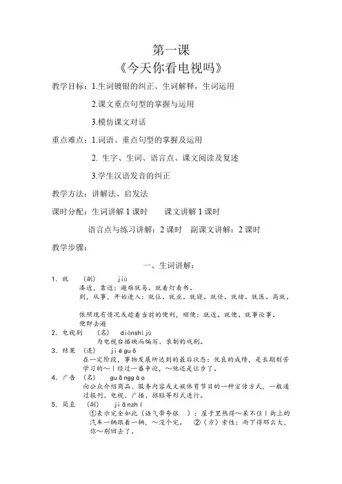 发展汉语中级口语教案