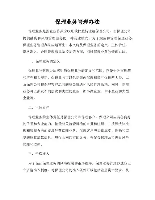 保理业务管理办法