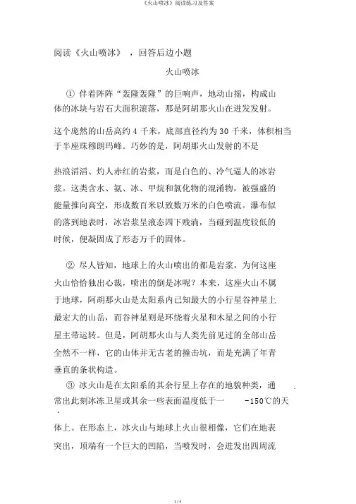 《火山喷冰》阅读练习及答案